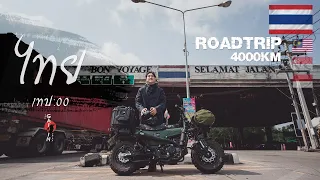 เดินทางข้ามประเทศ Roadtrip 4000KM ไทย EP00