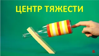 Центр тяжести