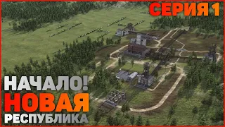 🔴 [1]  Workers & Resources: Soviet Republic // Начало! Новая Республика