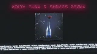 Mary Gu - Пьяный романтик (Kolya Funk & Shnaps Remix)