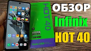 ПОЛНЫЙ ОБЗОР INFINIX HOT 40 8/256GB - ВСЕ ПЛЮСЫ И МИНУСЫ