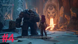 4 Убежище Кузница творца Прохождение Darksiders 3