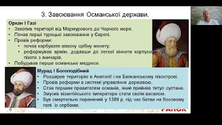 Всесвітня історія.Утворення Османської імперії