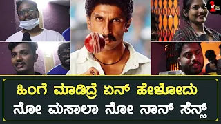 83 Movie Public Review in Kannada | Bengaluru | Ranveer Singh | Kabir Khan | Deepika Padukone