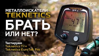 Металлоискатели Teknetics. Брать или не брать?