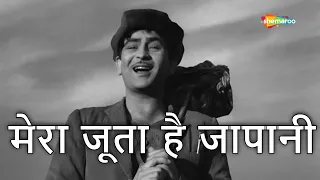 मेरा जूता है जापानी | Mera Joota Hai Japani - HD Video | Shree 420 (1955) | Raj Kapoor | Mukesh