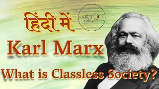 What is Classless Society? Theory by Karl Marx, Detailed Explanation in Hindi By: Monika Mam