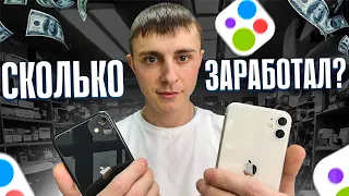 ПЕРЕПРОДАЖА АЙФОНОВ | Путь до IPhone 15 Pro