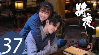 ENG SUB [Ever Night S2] EP37——Starring: Wang He Di, Song Yi Ren