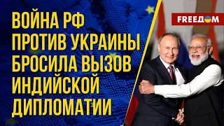 💬 Политика Индии в мире. Позиция Моди в войне РФ против Украины. Разбор эксперта