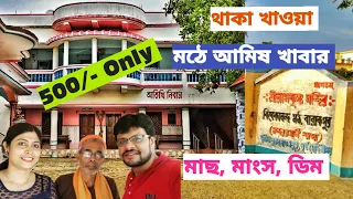 Ramakrishna Vivekananda Mission Mandarmani | Lal Kankra Beach | Fooding and Lodging | Mondarmani |