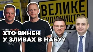 Велике крадівництво: хто винен у витоках з НАБУ? / Врятували суди від Єрмака і Татарова