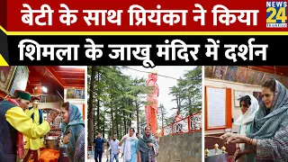 Priyanka Gandhi in Himachal: प्रियंका ने किया शिमला के जाखू मंदिर में दर्शन | Lok Sabha Election