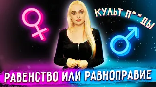 Почему не существует равенства полов? Феминизм и другие особенности. Влияние биологии