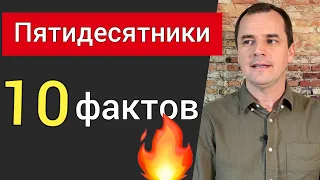 Пятидесятники: 10 интересных фактов, о которых мало кто знает | Роман Савочка