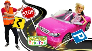 Розовая машинка куклы Барби попала в аварию — Правила дорожного движения — Машинки и ремонт