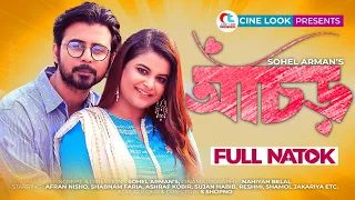 ACOR | আঁচড় |  Afran Nisho | Sabnam Faria | Sujon Habib | Ashraf Kobir |Bangla Natok 2023| CINE LOOK