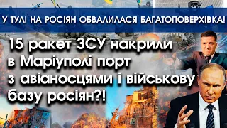 Кубань та Сибір оголосили референдум за відокремлення від путіна! | У Тулі вибухнув будинок |PTV.UA