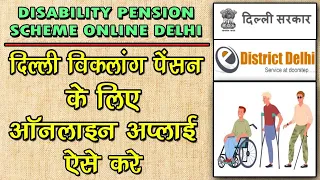 How to Apply Disability Pension Scheme online Delhi || दिल्ली विकलांग पेंशन || Disability Pension