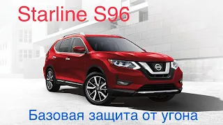 Сигнализация StarLine S96 Nissan Rogue, X-trail, Qashqai для комфорта и безопасности.