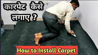 Floor Carpet कैसे install करें with Price per sq.ft | How to Fix Carpet | Carpet Installation Video