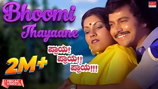 Bhoomi Thayaane - HD Video Song | Praya Praya Praya |Ramakrishna,Vijayalakshmi |Kannada Old  Song