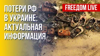 ВСУ разбивают врага: поражение российской армии. Канал FREEДОМ