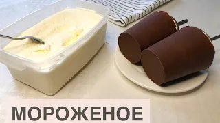 3 заттан жасалатын мороженое🍦. Балмұздақ үй жағдайында. Казакша рецепт