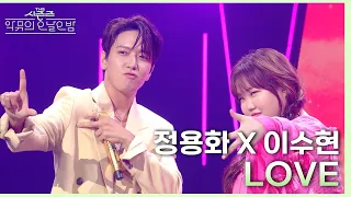 이대로 끝내기는 아쉽다! 씨앤블루의 노래, LOVE - 정용화&이수현 [더 시즌즈-악뮤의 오날오밤] | KBS 230915 방송