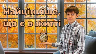 Повчальна притча про найцінніше у нашому житті