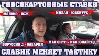 ПРОГНОЗ И СТАВКА НА МИЛАН - ЮВЕНТУС / МАНЧЕСТЕР СИТИ – МАНЧЕСТЕР ЮНАЙТЕД / МОНАКО - МСЖ