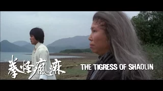 The Tigress of Shaolin (1979) - 2016 Trailer