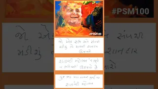 Halo Halo Halo... Janm Shatabdi Ujavie... Pramukh Swami Maharaj Shatabdi Mahotsav #psm100