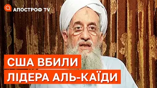 БАЙДЕН ЗАЯВИВ ПРО ВБИТО ЛІДЕРА АЛЬ-КАЇДИ  / Апостроф TV