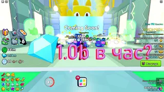 ЭТИМ СПОСОБОМ Я ЗАРАБОТАЛ 1.0B ГЕМОВ В ЧАС... В PET SIMULATOR99!