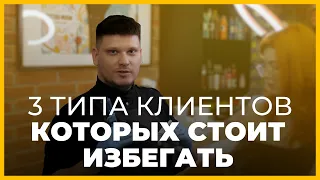 3 типа ТОКСИЧНЫХ клиентов у татуировщика. Кого стоит избегать?