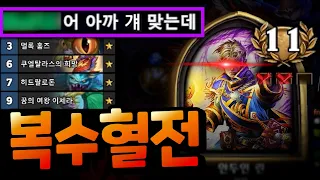 4전설로도 못 이긴 상대, 11승2패에서 다시 만났습니다