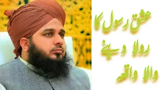 Muhammad Ajmal Raza Qadri, Hazrat Abdullah Muzni ka ishq e mustafa, latest bayan by Peer Ajmal