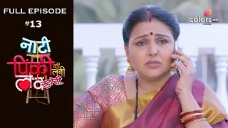 Naati Pinky ki Lambi Love Story | Episode 13 | नाटी पिंकी की लंबी लव स्टोरी | Full Episode