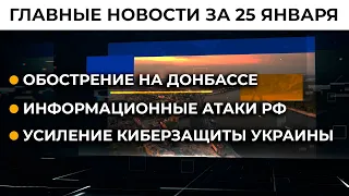 Подготовка новой встречи "нормандской четверки". Заявление Зеленского | Итоги 25.01.22