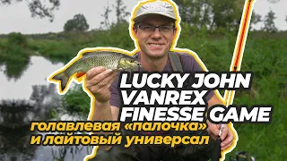 Спиннинг Lucky John Vanrex Finesse Game – голавлевая «палочка» и лайтовый универсал