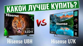 Hisense U8H или Hisense U7K? - Какой телевизор лучше купить?