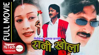 Ranikhola | रानीखोला | Nepali Full Movie | Simanta Udas | Melina Manandhar