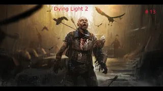Cтрим Dying Light 2: Stay Human # 13 (без звука, ахаха)