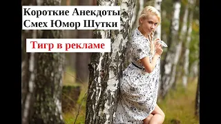 Смешные короткие анекдоты Мужик Жена Начальник Юмор Приколы