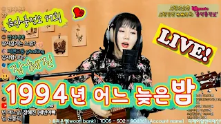 1994년 어느 늦은 밤 - 장혜진 ㅣLive by I.Q(아이큐)