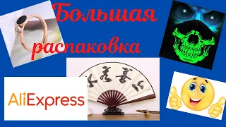 #Большая распаковка с Алиэкспресс#Товары для дома#Для семьи#Сюрприз от Iryna Airyn ALIEXPRESS...