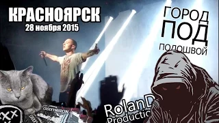 Oxxxymiron в Красноярске  - Город Под Подошвой ТУР 2015 (RolanD ProductioN)