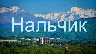 Кабардино   Балкария г  Нальчик