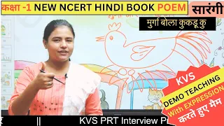 NCERT New Book Class 1 Sarangi Poem | KVS PRT Interview 2023 | KVS PRT Mock Interview | DEMO VIDEO